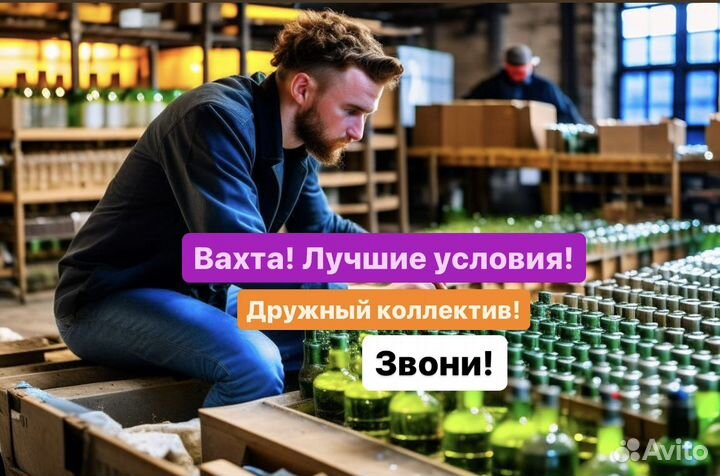 Упаковщик вахта. Москва(всё включено) Теплый склад