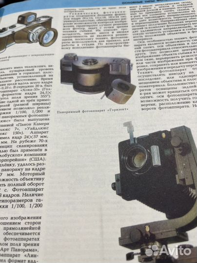 Энциклопедический справочник «Фотография»