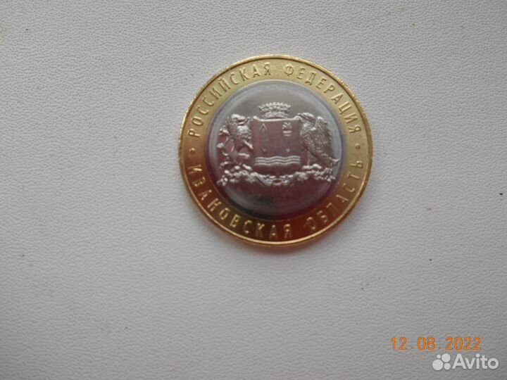 Монета 10 рублей Ивановская область 2022 г