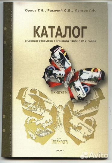 Каталог видовых открыток Таганрога 1899-1917г