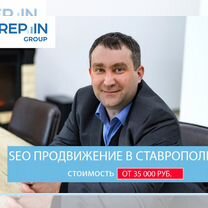 SEO Продвижение сайтов. Ставрополь