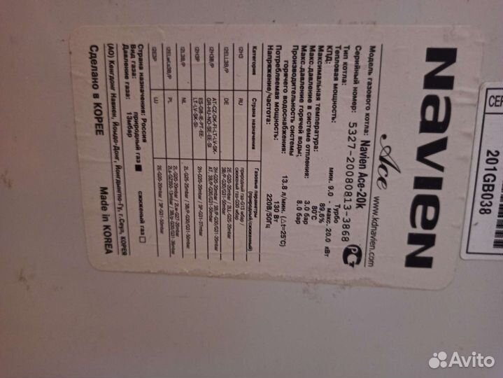 Газовый котел navien ace 20 k