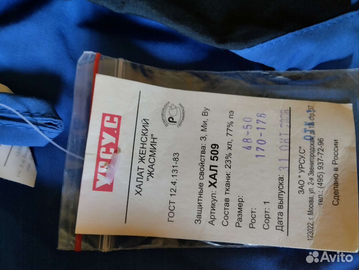 Халат рабочий