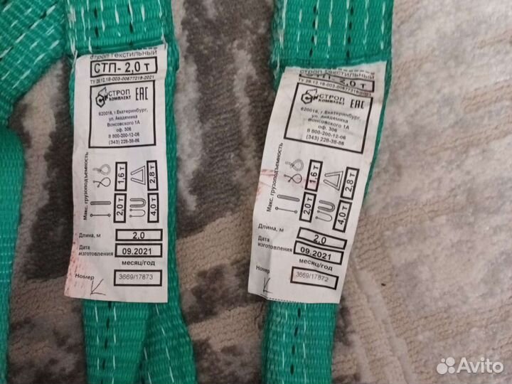 Строп текстильный