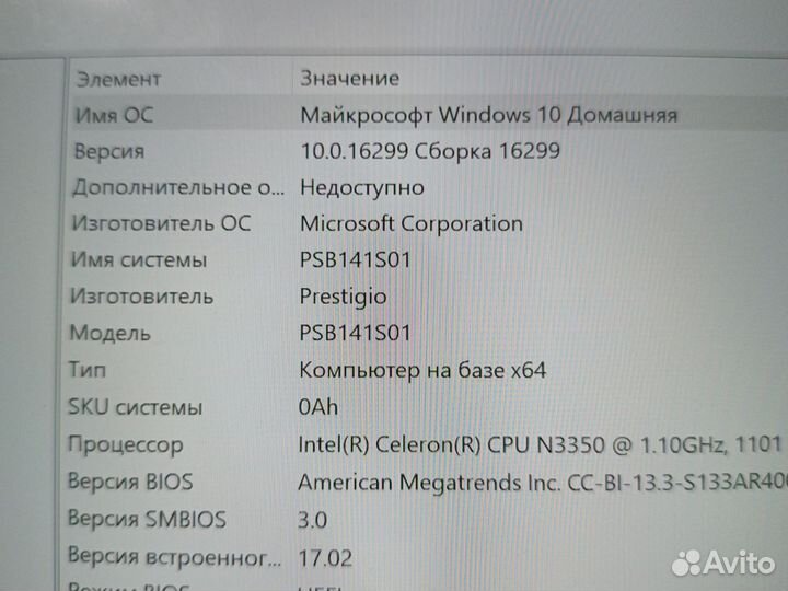 Нетбук prestigio