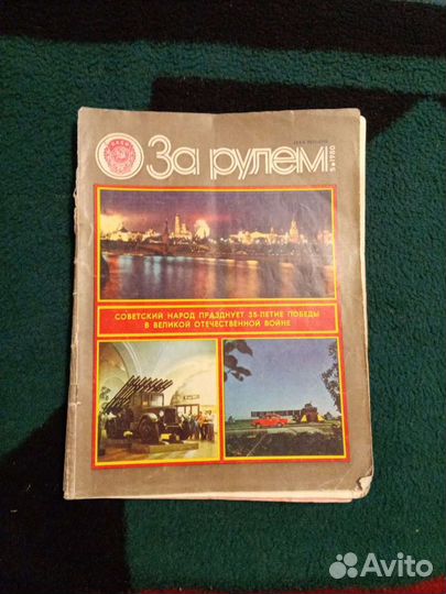 Журналы За рулём