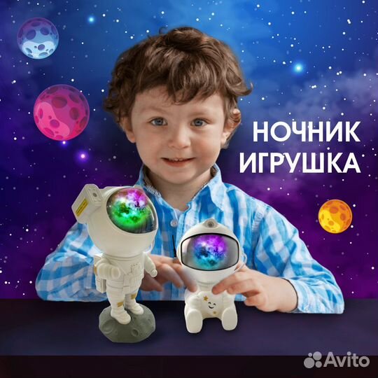 Ночник космонавт звёздное небо, проектор Астронавт