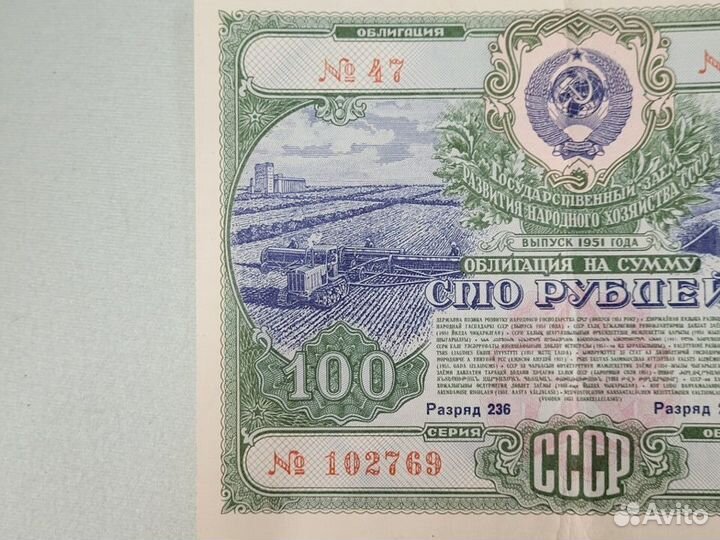 100 рублей 1951 Облигация Государственный заем