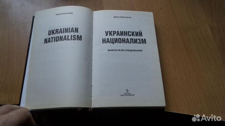 Армстронг Джон., Украинский национализм. Факты и и