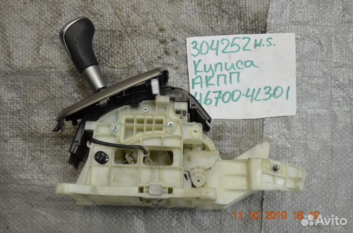 Кулиса АКПП 4-ст Hyundai Solaris