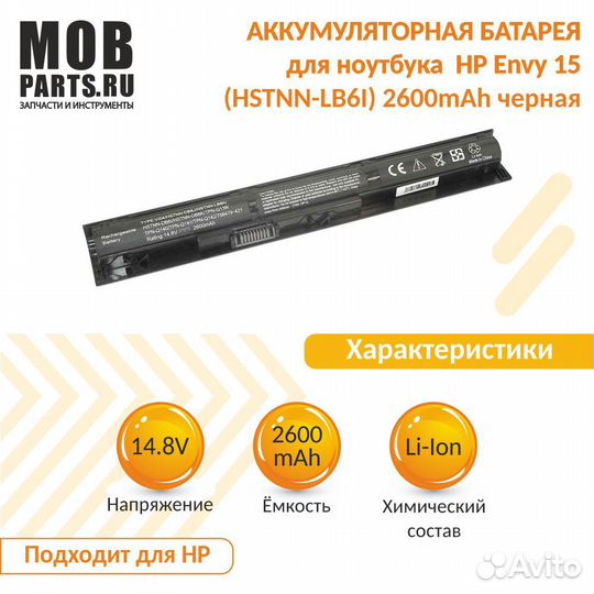 Аккумулятор HP Envy 15 2600mAh