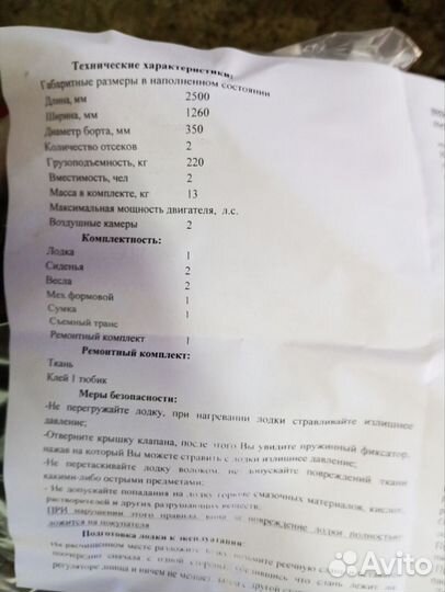 Лодка пвх бу