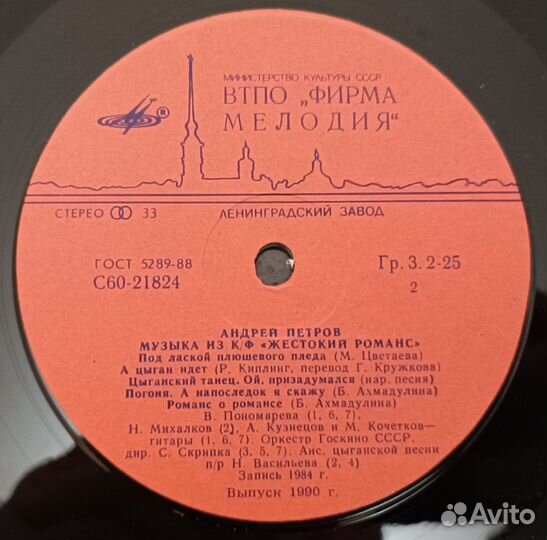 Виниловая пластинка Андрей Петров - Музыка Из Кино