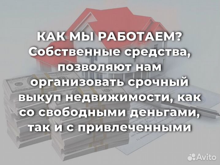 Срочный выкуп недвижимости квартир домов