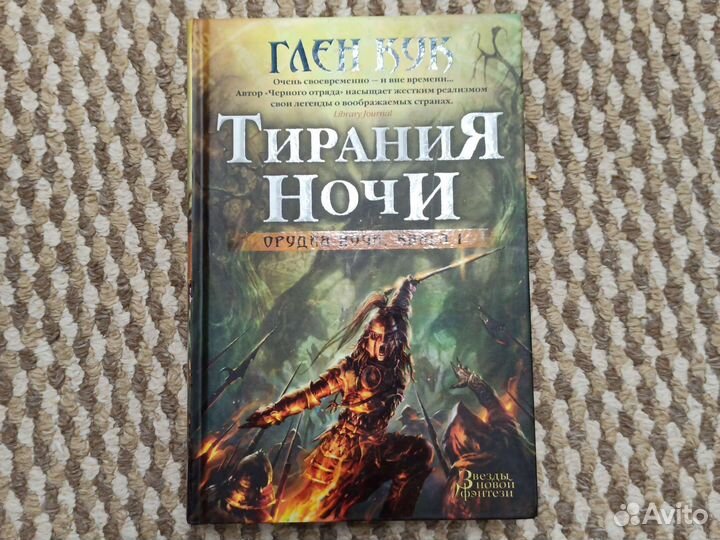 Серия Звёзды Новой Фэнтези