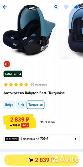 Автокресло люлька