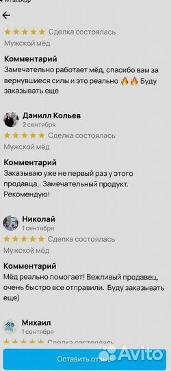 Медовый продукт для мужской силы