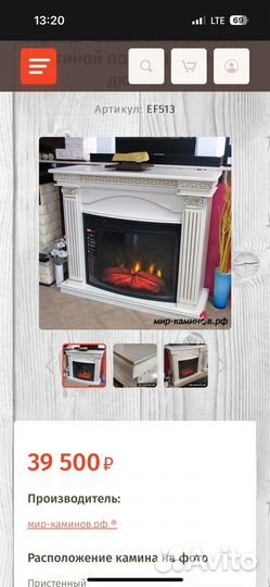 Камин электрический