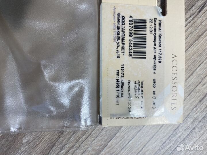 Клипса для шторки в ванной