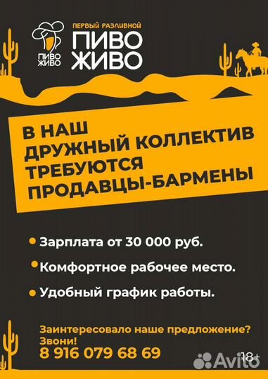 Супер продавец разливного пива