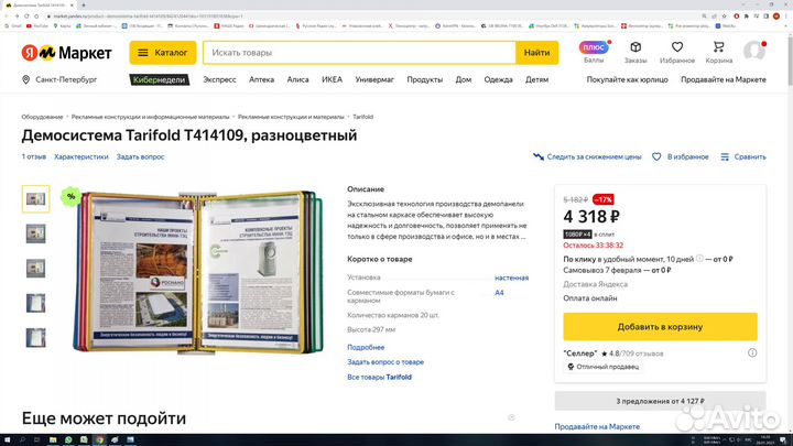 Демосистема настенная Tarifold 414109 А4, 10 пан