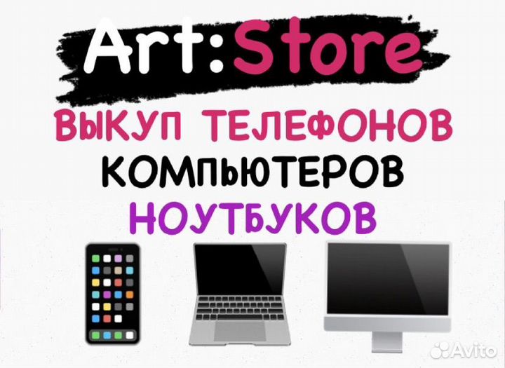 Скупка телефонов