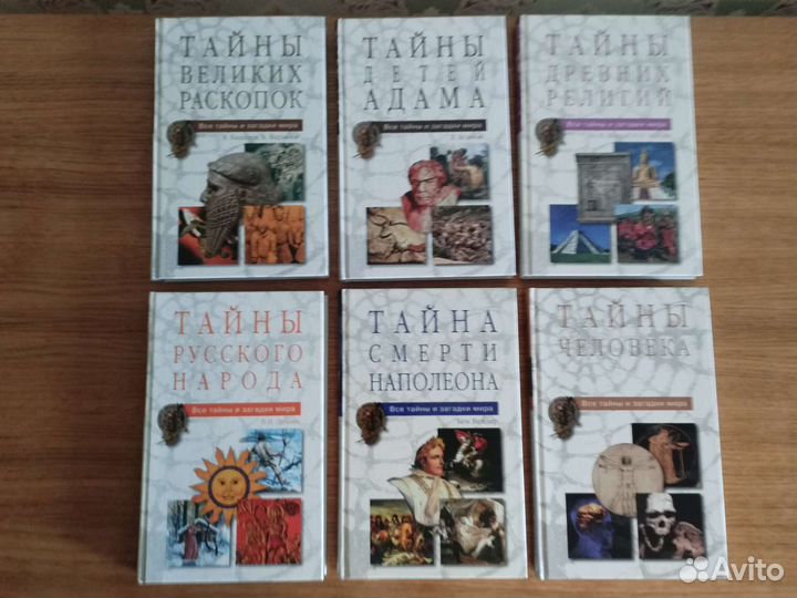 Серия Великие тайны и загадки мира 24 книги