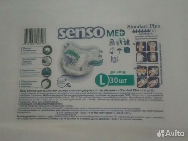 Памперсы для взрослых