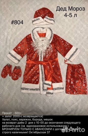 Костюм деда мороза детский на прокат