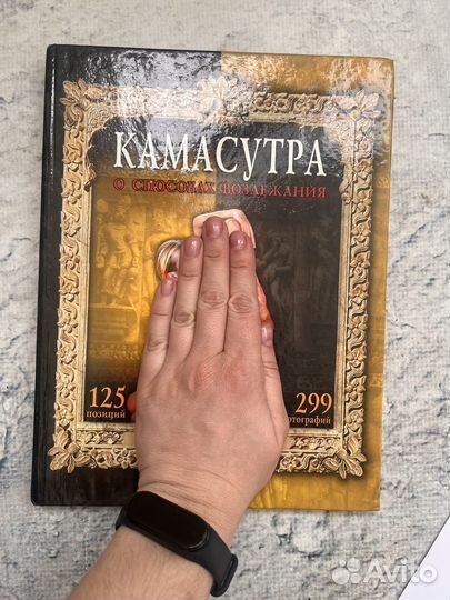 Книга камасутра