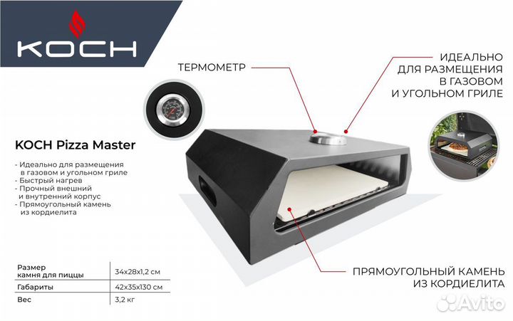 Печь для пиццы bellagio koch pizza master для грил