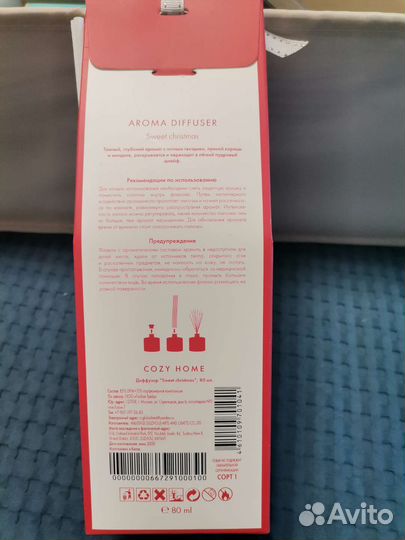 Ароматический диффузор