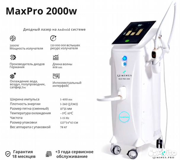 Аппарат для эпиляции Люминес Max’Pro 2000в