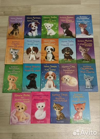 Детские книги Холли Вебб