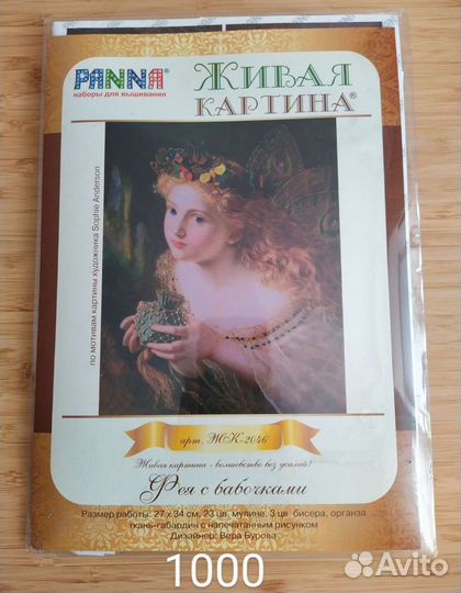 Наборы для вышивания нитками