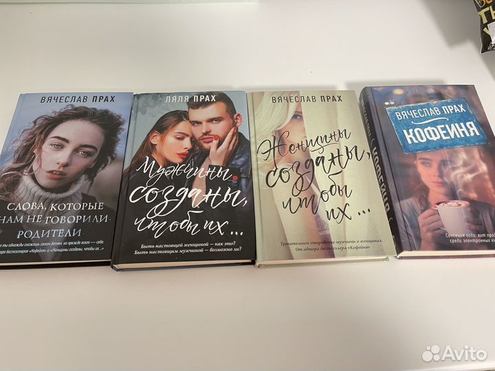 Набор из 4 Книг В. Прах