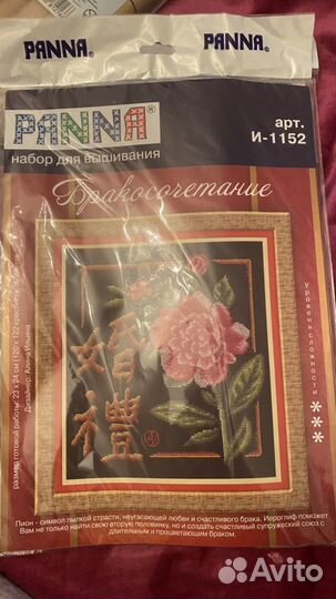 Набор для вышивания крестом