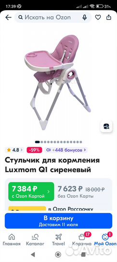 Стул для кормления