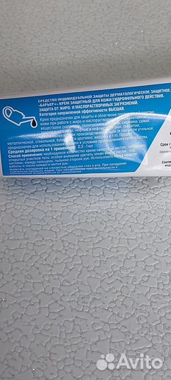 Крем Барьер- защита