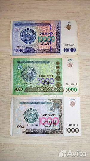 Узбекистан купюры