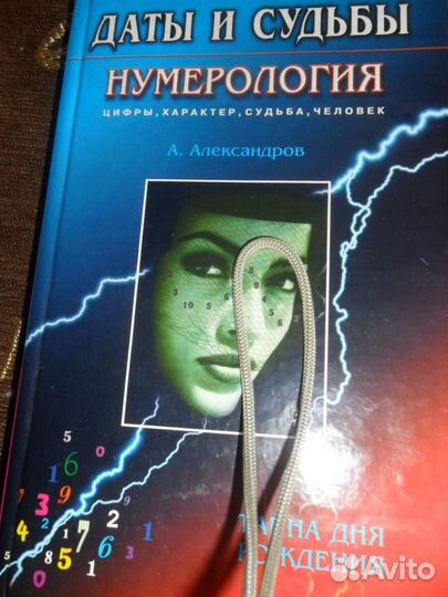 Книга по Нумерологии