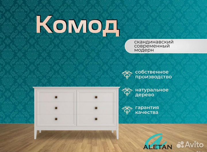 Комод 6 ящиков