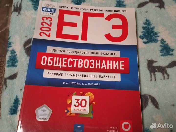 ЕГЭ обществознание