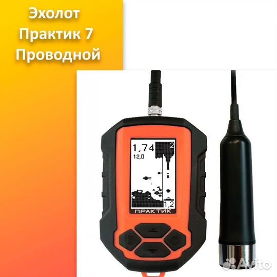Эхолот Практик 7 Проводной