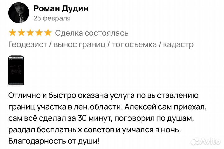 Геодезист. Вынос границ. Топосъемка. Кадастр