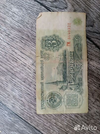 Купюра 3 рубля 1961 года