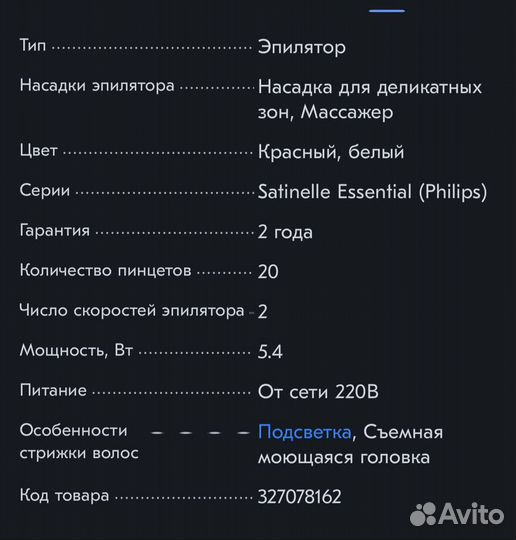 Эпилятор Philips Satinelle BRE255/00