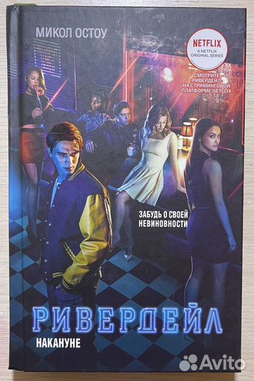 Книги «Ривердейл»