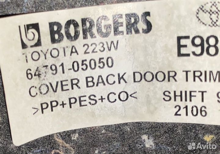 Обшивка крышки багажника Toyota Avensis