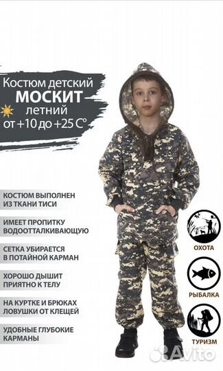 Камуфляжный костюм